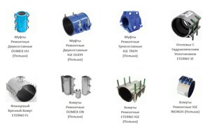 Оборудование для ремонта труб (муфты, оголовье, хомуты)