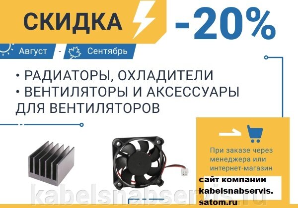 -20% на Радиаторы, Охладители, Вентиляторы и аксессуары для них - фото pic_a77fba24051302967b7d106cc526e916_1920x9000_1.jpg