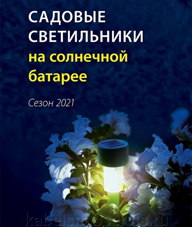 Новая коллекция садовых светильников на солнечной батарее (солары) - фото pic_aa19519ca7841807184493f194775efe_1920x9000_1.jpg