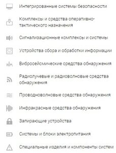 Комплексное обеспечение безопасности объектов. Системы охраны периметра