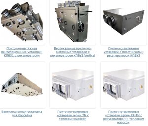 Калориферы, воздушные фильтры, вентустановки, вентиляторы, смесительные узлы, увлажнители, паровые цилиндры