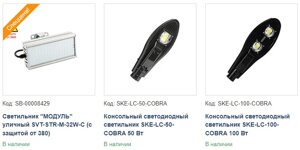 LED Светильники уличные