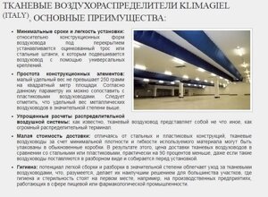 Тканевые воздуховоды KlimaGie