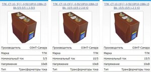 Трансформатор тока ТЛК-СТ 0.5S