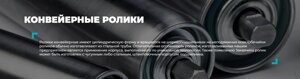 Конвейерные ролики цилиндрической формы, гладкие