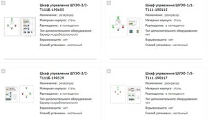 Системы управления обогревом (Шкафы управления обогревом (ШУЭО, ШУ, ШУО, ШУН), датчики, терморег, компоненты ШУ, метеост