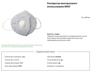 Респиратор многоразового использования KN95