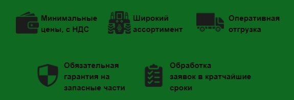 Оптовые и мелкооптовые поставки техники и запасных частей к сельскохозяйственным машинам с доставкой по России и странам СНГ. - фото pic_bb16df25356e70ed707735e71d39bbe0_1920x9000_1.jpg