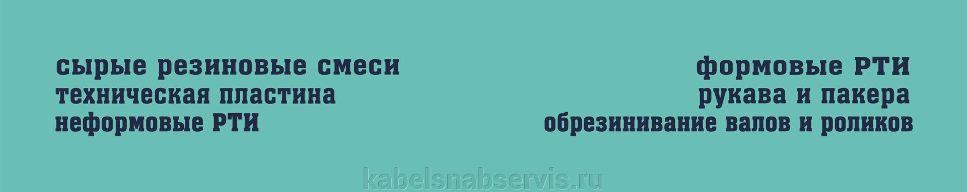 Успей оформить заказ! По &quot;старым ценам&quot; до 14 декабря 2020 года на резиновые смеси и резинотехнические изделия - фото pic_bb98d7818dd470c4dfc43c4012b8cb27_1920x9000_1.jpg