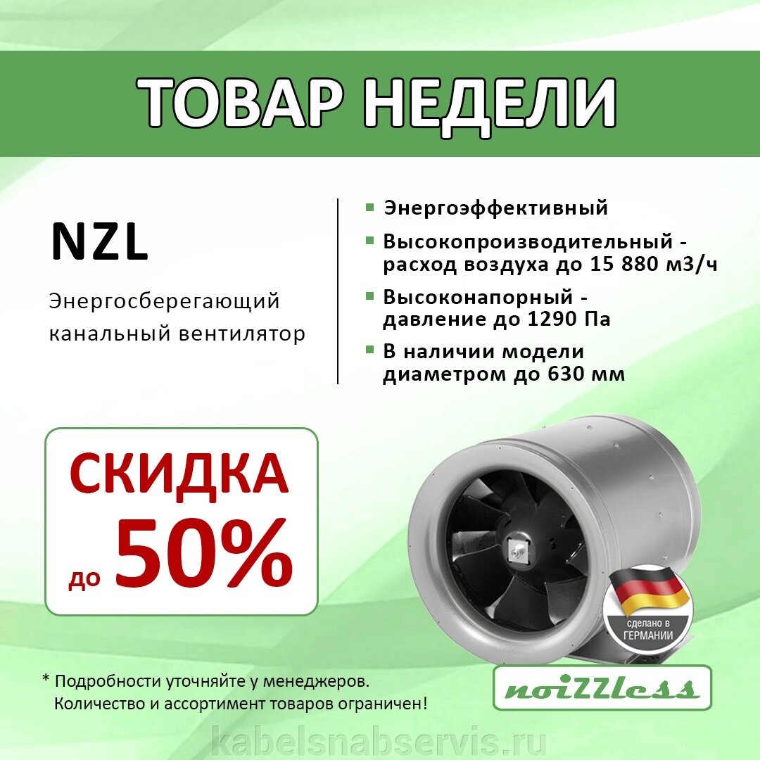 ТОВАР НЕДЕЛИ! Скидка до 50% на энергосберегающие вентиляторы NZL! - фото pic_be7c3a031c74a4bacf5d8a67e5d5e104_1920x9000_1.jpg