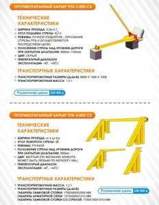 Противотаранные барьеры