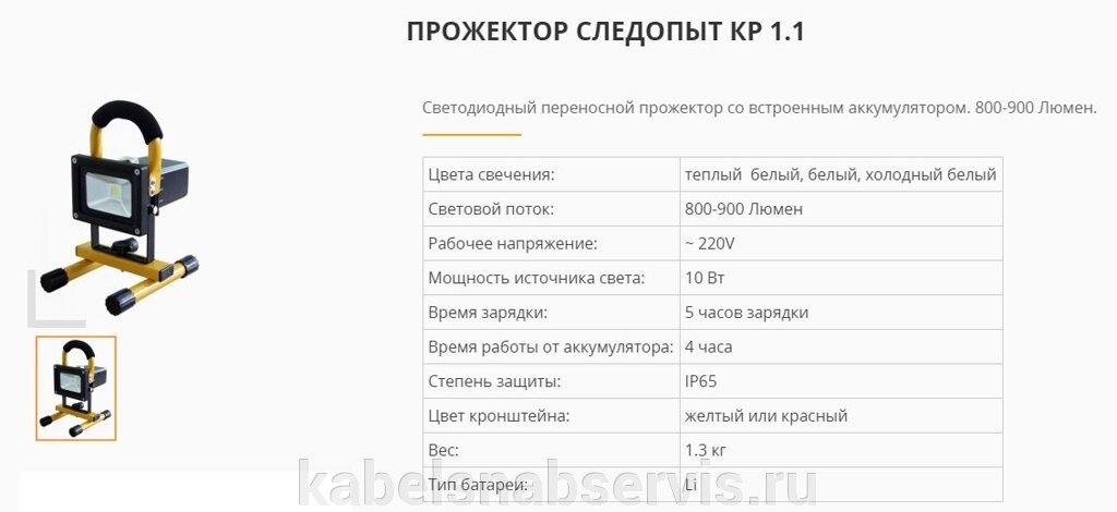 Прожекторы аварийного освещения Следопыт КР1.1, КР 1.2 - наличие