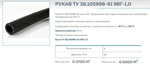 Рукав ТУ 38.105998-91 9ВГ-1,0