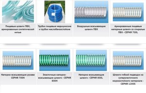 Шланги ПВХ, резиновые, силиконовые, полиуретановые, фитинги и аксессуары для шлангов