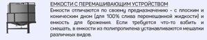 Пластиковые емкости с перемешивающим устройством