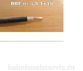 Кабель ввгнг-lS - 1*10 - розница