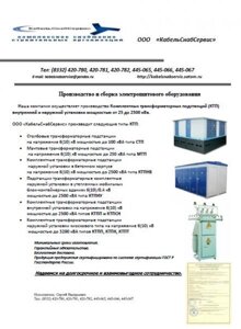 Электрощитовое оборудование (трансформаторные подстанции КТП)