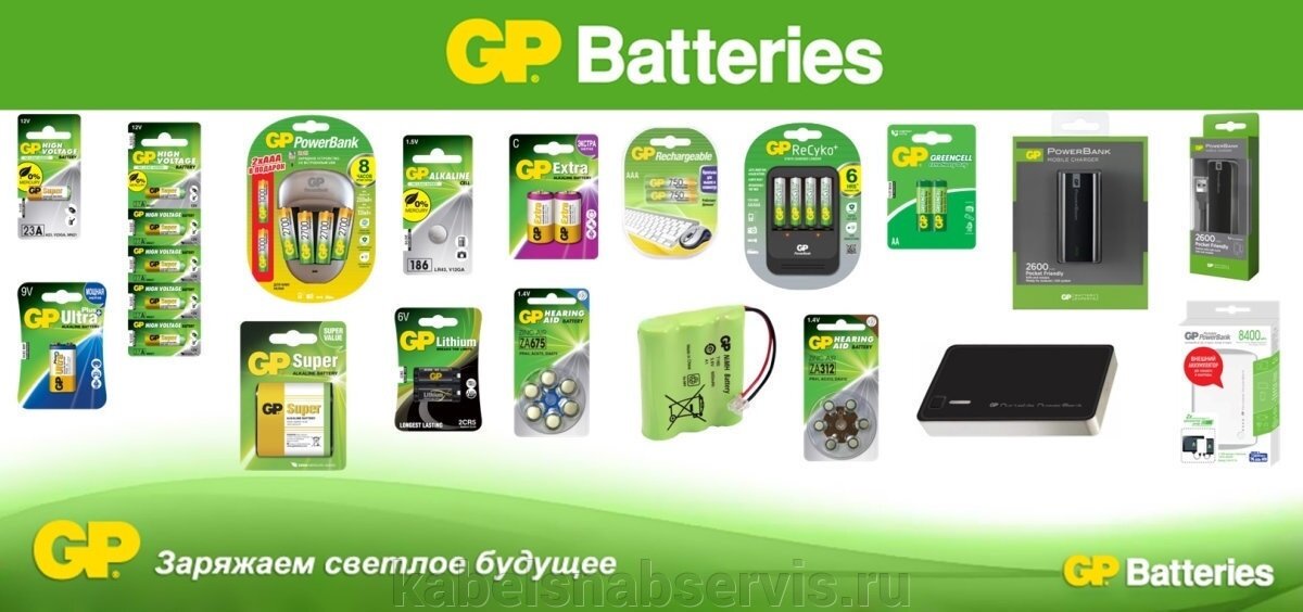 Элементы питания и зарядные устройства бренда GP Batteries. - фото pic_f6885efe6d95c47f0a151c8689899f86_1920x9000_1.jpg