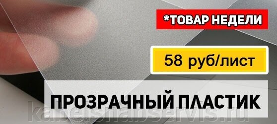 ТОВАР НЕДЕЛИ! Прозрачный пластик - 58 руб/лист. Подложка под ламинат - 29 руб/лист. - фото pic_f71a8b9970dd411f035c2910e355aed7_1920x9000_1.jpg