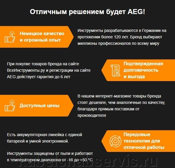 Профессиональный инструмент от немецкого бренда AEG - фото pic_fd82a985b0d65f493ea76a1b1cd7408e_1920x9000_1.jpg