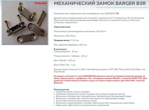 Механический замок Barger B3R