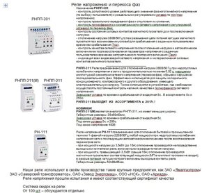 Реле напряжения и перекоса фаз, продукция EMAS, Контакторы, пускатели и принадлежности к ним