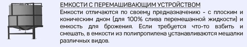 Пластиковые емкости с перемешивающим устройством от компании Группа Компаний КабельСнабСервис - фото 1