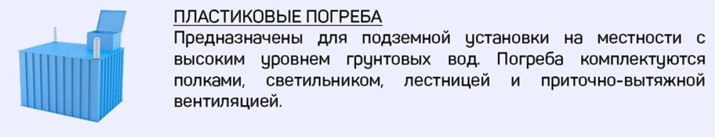 Пластиковые погреба от компании Группа Компаний КабельСнабСервис - фото 1