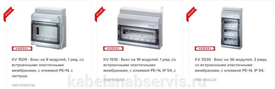 Пластиковые щиты ABB, Hensel, Provento, Plastim со степенью защиты IP 40, 41, 65 серии С. от компании Группа Компаний КабельСнабСервис - фото 1