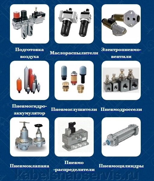 Пневмооборудование от компании Группа Компаний КабельСнабСервис - фото 1