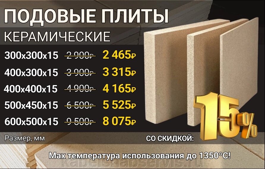 Подовые плиты для муфельных печей от компании Группа Компаний КабельСнабСервис - фото 1