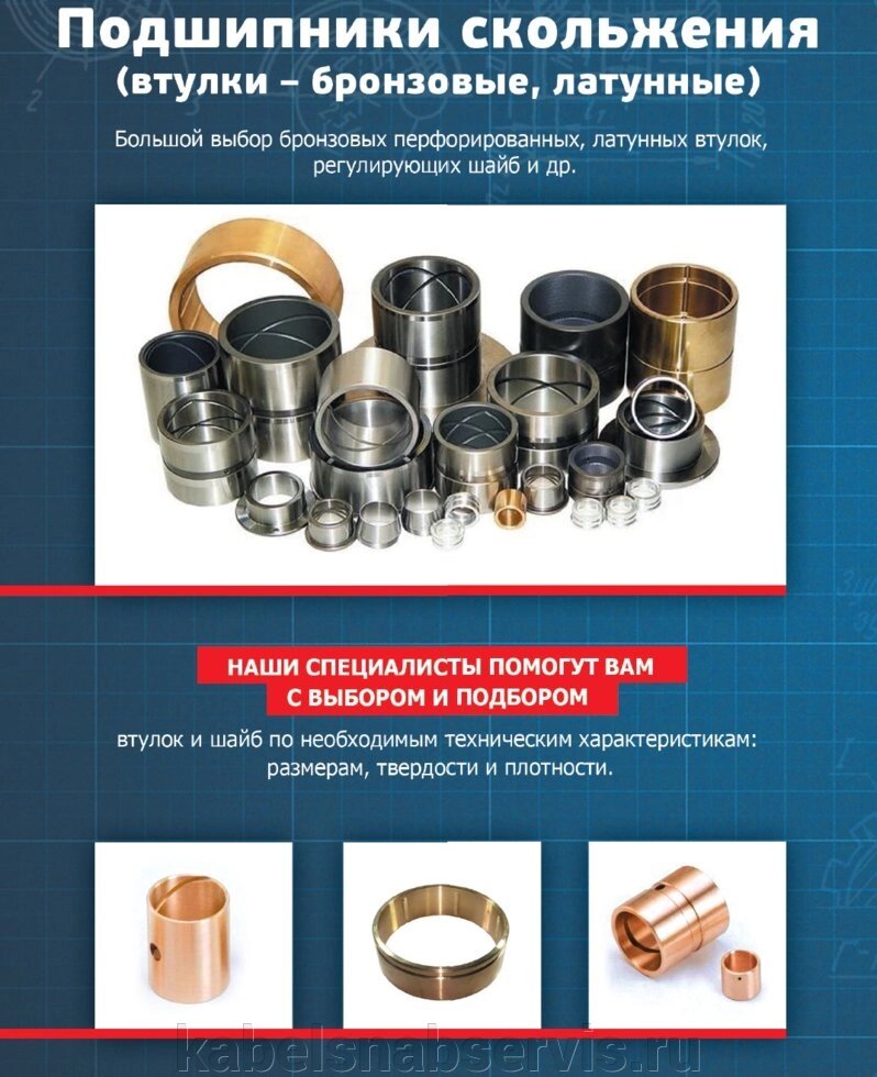 Подшипники скольжения. Втулки бронзовые, латунные. Втулки и шайбы от компании Группа Компаний КабельСнабСервис - фото 1
