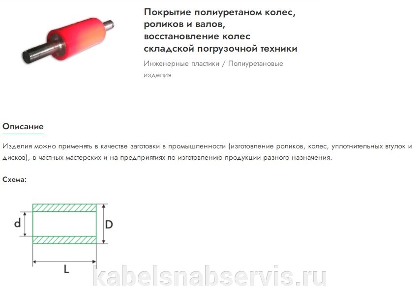 Покрытие полиуретаном колес, роликов и валов, восстановление колес складской погрузочной техники от компании Группа Компаний КабельСнабСервис - фото 1