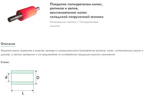 Покрытие полиуретаном колес, роликов и валов, восстановление колес складской погрузочной техники