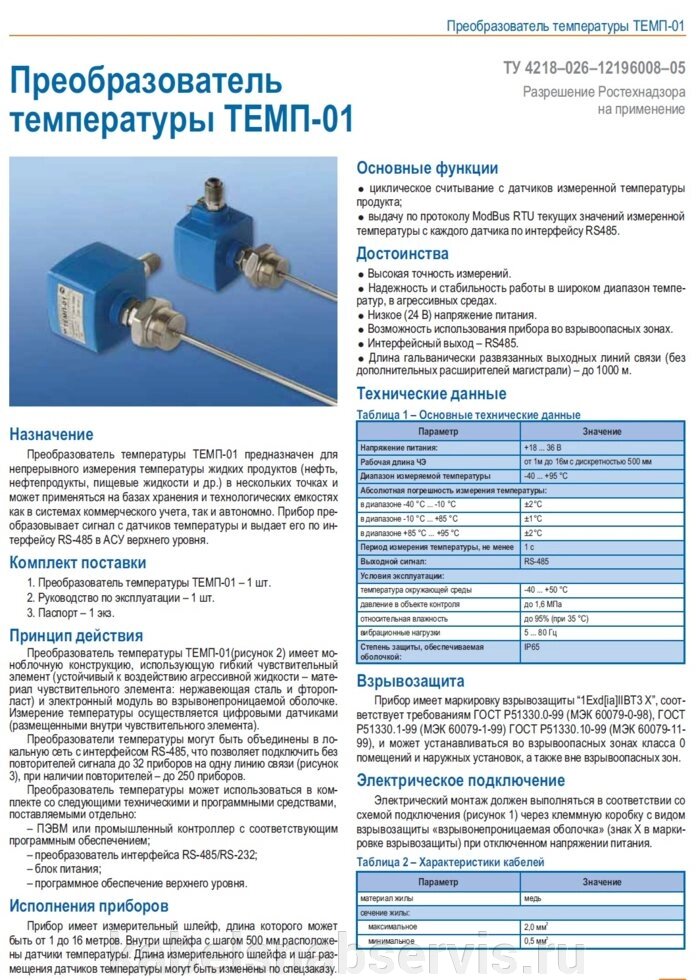 Преобразователь температуры ТЕМП-01 от компании Группа Компаний КабельСнабСервис - фото 1