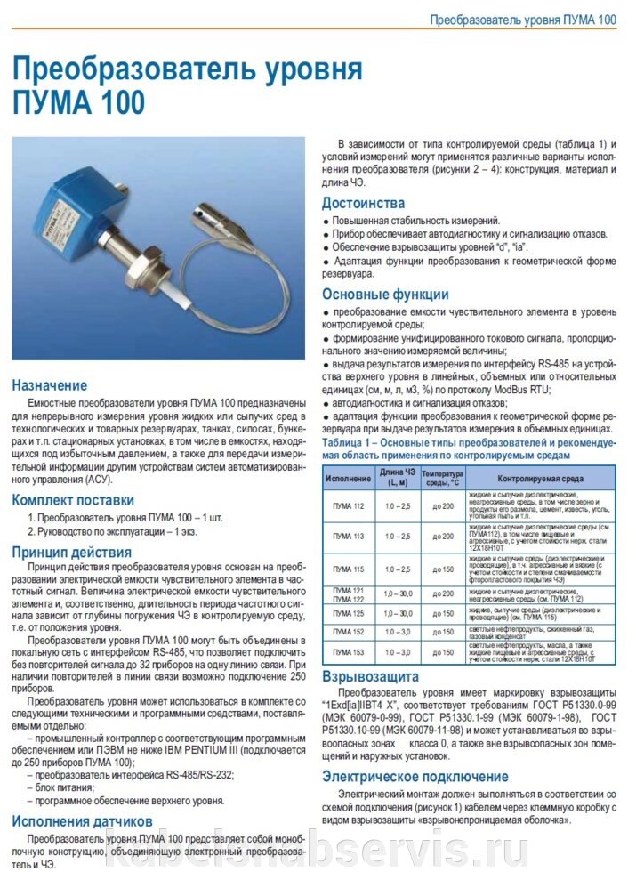 Преобразователь уровня ПУМА 100 от компании Группа Компаний КабельСнабСервис - фото 1