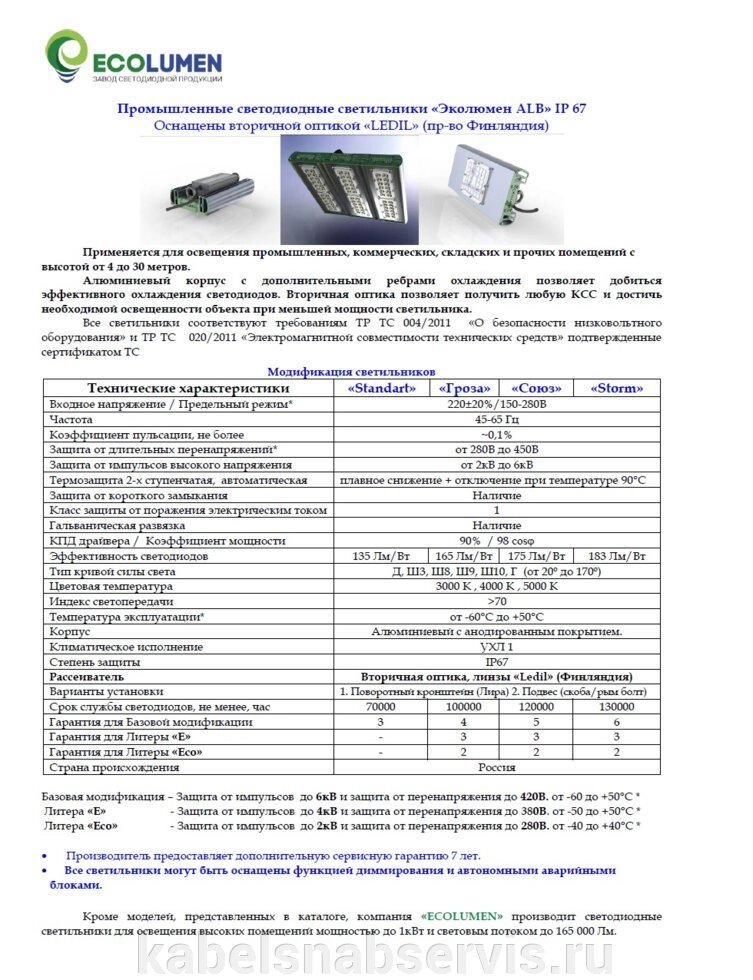 Промышленные светодиодные светильники «Эколюмен ALB» IP 67 Оснащены вторичной оптикой «LEDIL» (пр-во Финляндия) от компании Группа Компаний КабельСнабСервис - фото 1