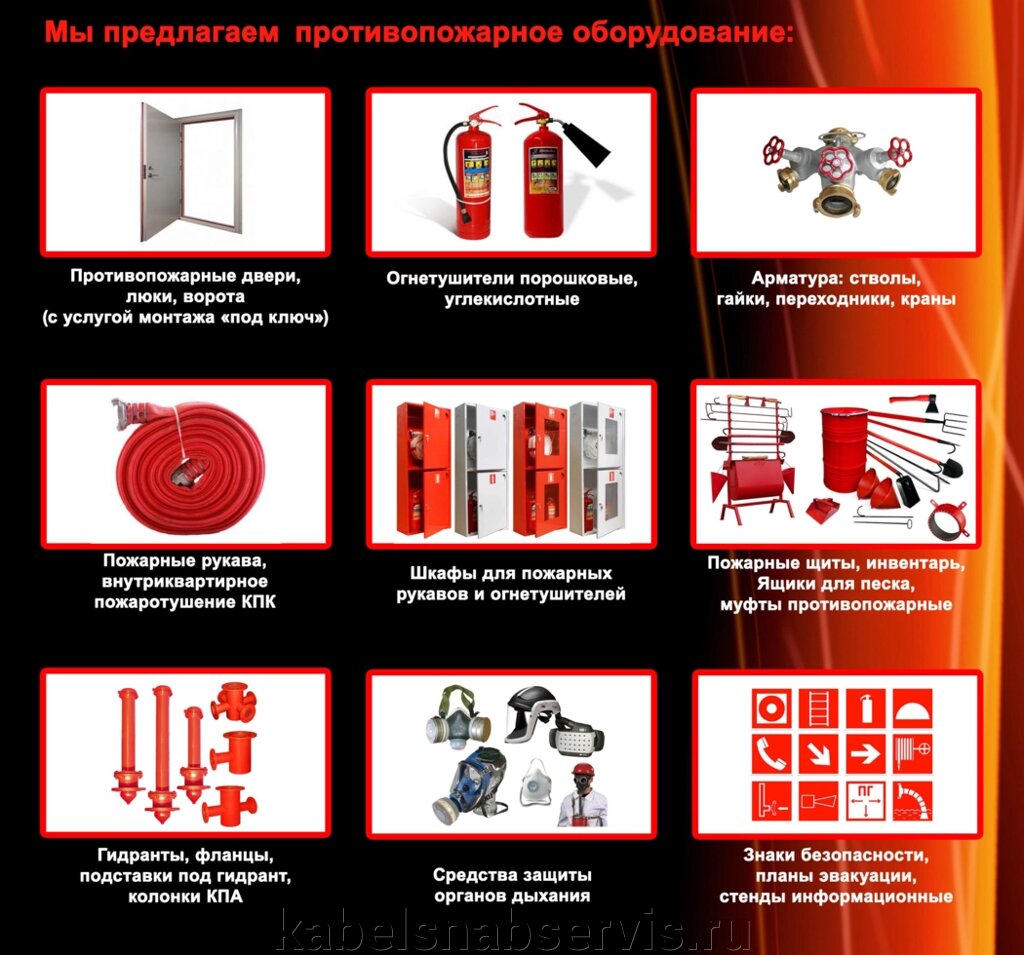 Противопожарное оборудование от компании Группа Компаний КабельСнабСервис - фото 1