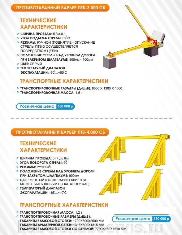 Противотаранные барьеры от компании Группа Компаний КабельСнабСервис - фото 1