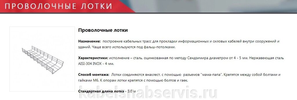 Проволочные лотки и аксессуары к ним от компании Группа Компаний КабельСнабСервис - фото 1