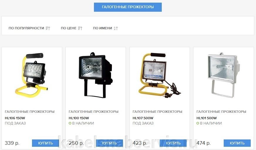 Прожекторы и фонари (галогенные, металлогалогенные, перезаряжаемые, светодиодные прожекторы) от компании Группа Компаний КабельСнабСервис - фото 1