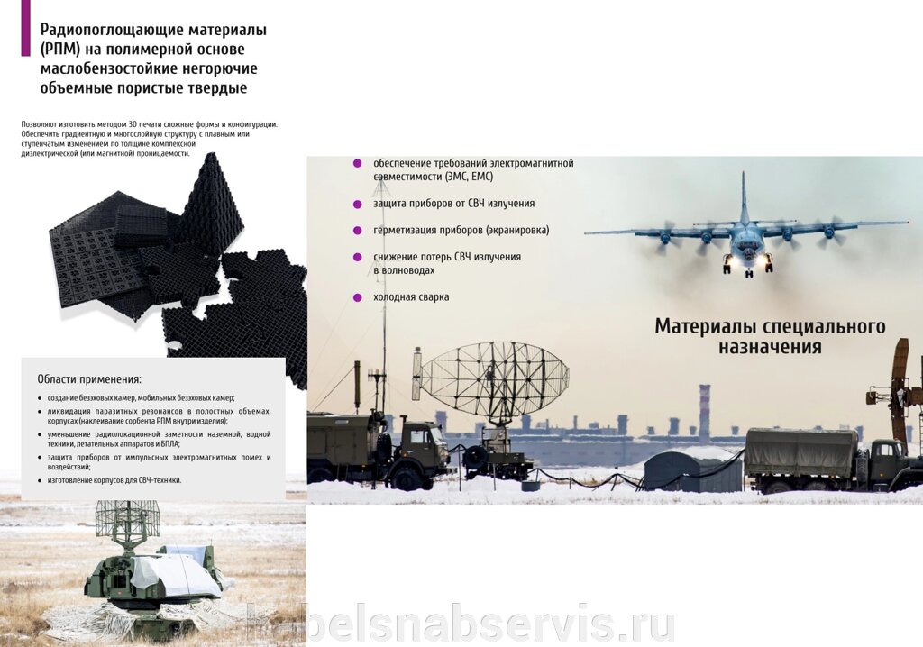 Радиопоглащающие материалы на полимерной основе маслобензостойкие, негорючие, объемные, пористые, твердые от компании Группа Компаний КабельСнабСервис - фото 1