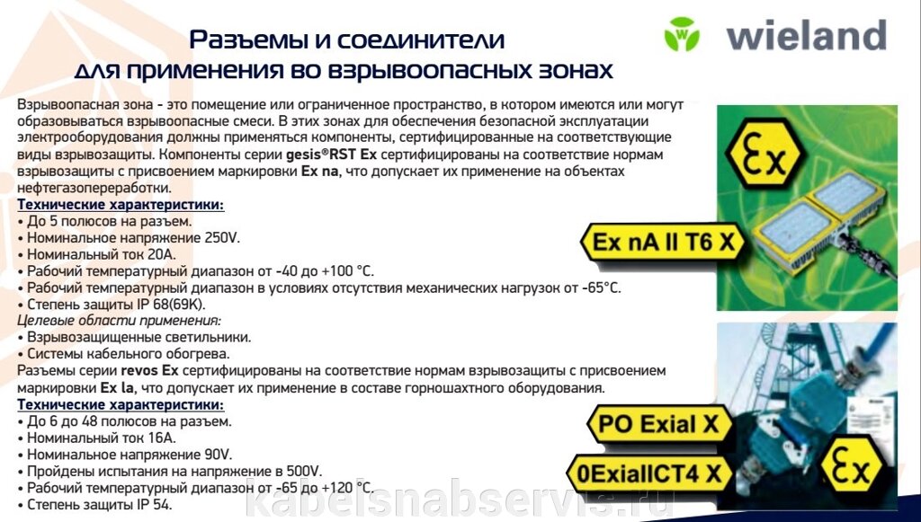 Разъемы и соединители для применения во взрывоопасных зонах от компании Группа Компаний КабельСнабСервис - фото 1