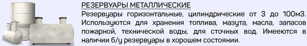 Резервуары металлические (горизонтальные, цилиндрические) от компании Группа Компаний КабельСнабСервис - фото 1