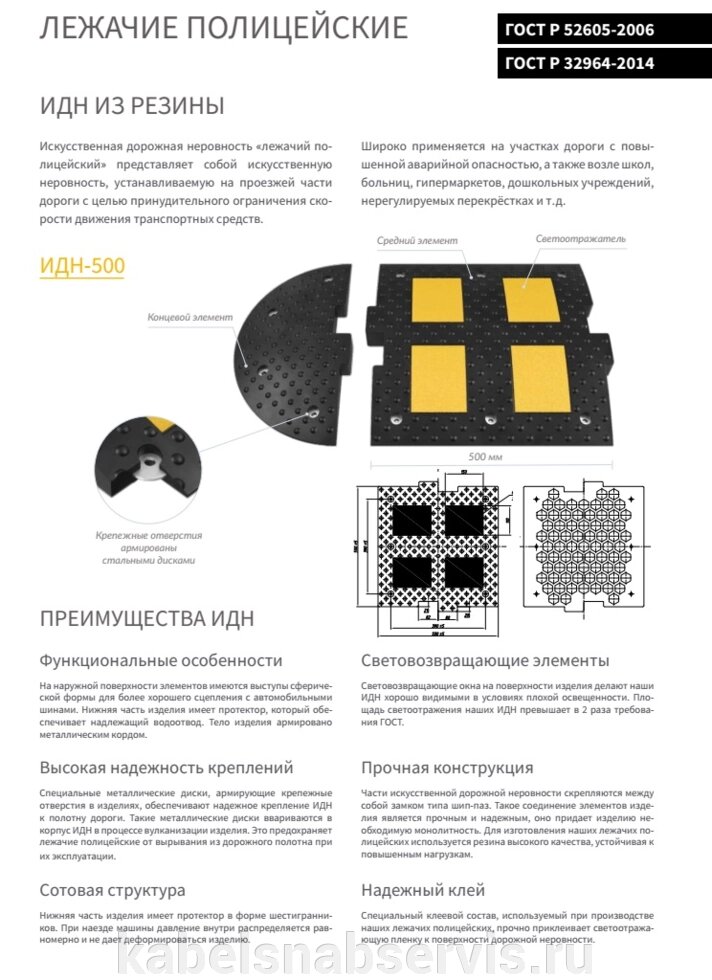 Резиновые и композитные лежачие полицейские ИДН-300, ИДН-500, ИДН-900,  ИДН-350,  ИДН-1100 от компании Группа Компаний КабельСнабСервис - фото 1