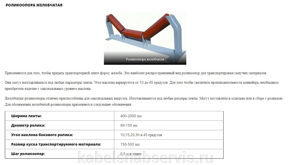 Роликоопоры желобчатые от компании Группа Компаний КабельСнабСервис - фото 1