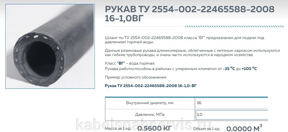 Рукав для горячей воды ТУ 2554-002-22465588-2008 16-1,0ВГ от компании Группа Компаний КабельСнабСервис - фото 1