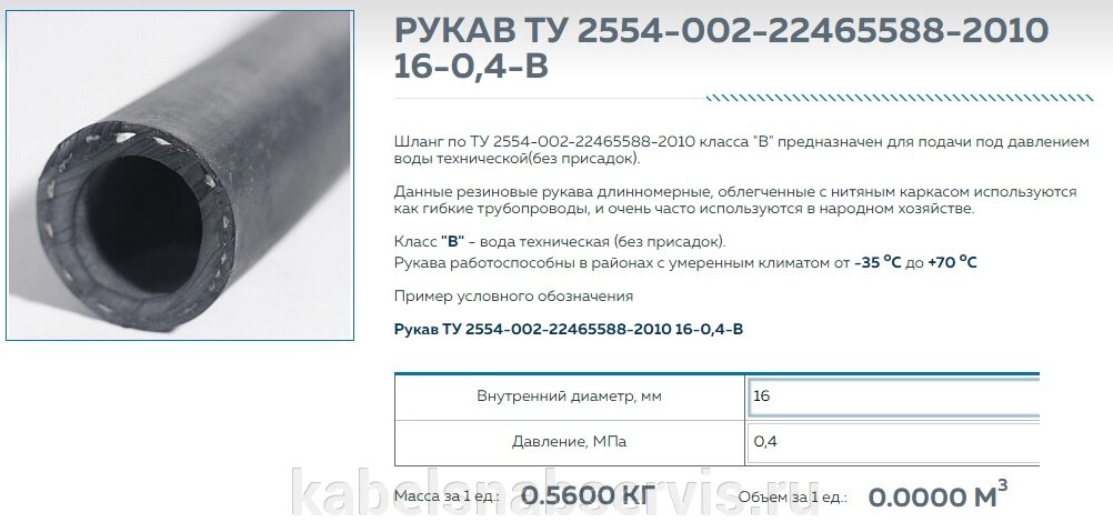 Рукав ТУ 2554-002-22465588-2010 16-0,4-В от компании Группа Компаний КабельСнабСервис - фото 1