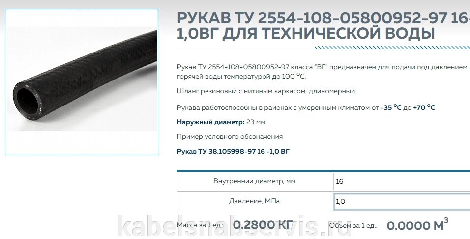 Рукав ТУ 2554-108-05800952-97 16-1,0ВГ от компании Группа Компаний КабельСнабСервис - фото 1