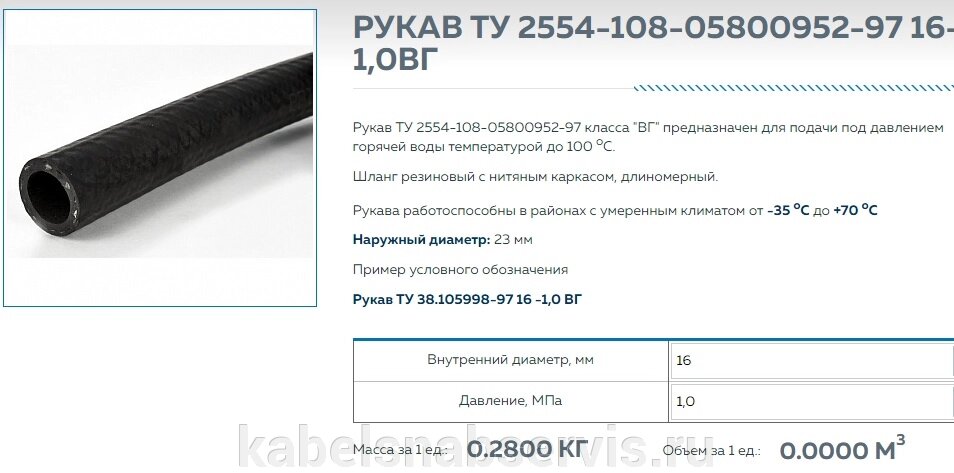 Рукав ТУ 2554-108-05800952-97 класса "ВГ" предназначен для подачи под давлением горячей воды температурой до 100 оС. от компании Группа Компаний КабельСнабСервис - фото 1